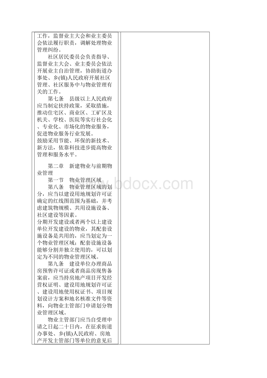 山东省物业管理条例.docx_第3页