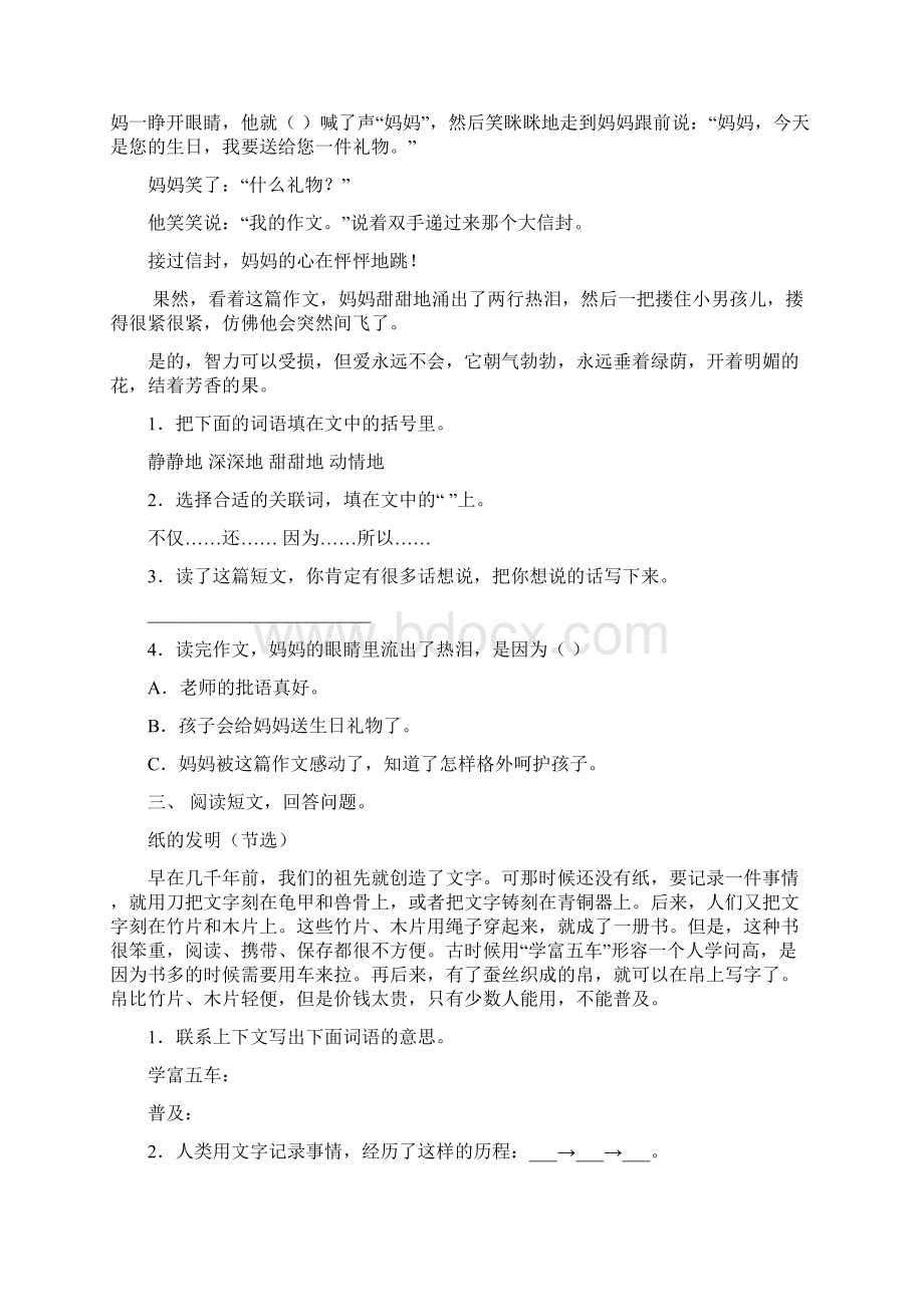 新部编人教版三年级上册语文短文阅读汇集.docx_第2页