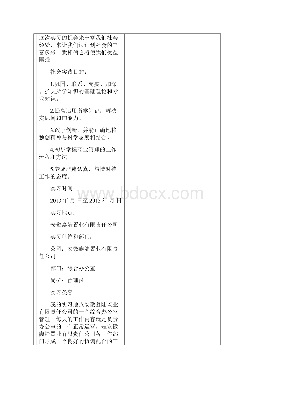 中央广播电视大学社会实践考核表优选资料填好后的.docx_第2页