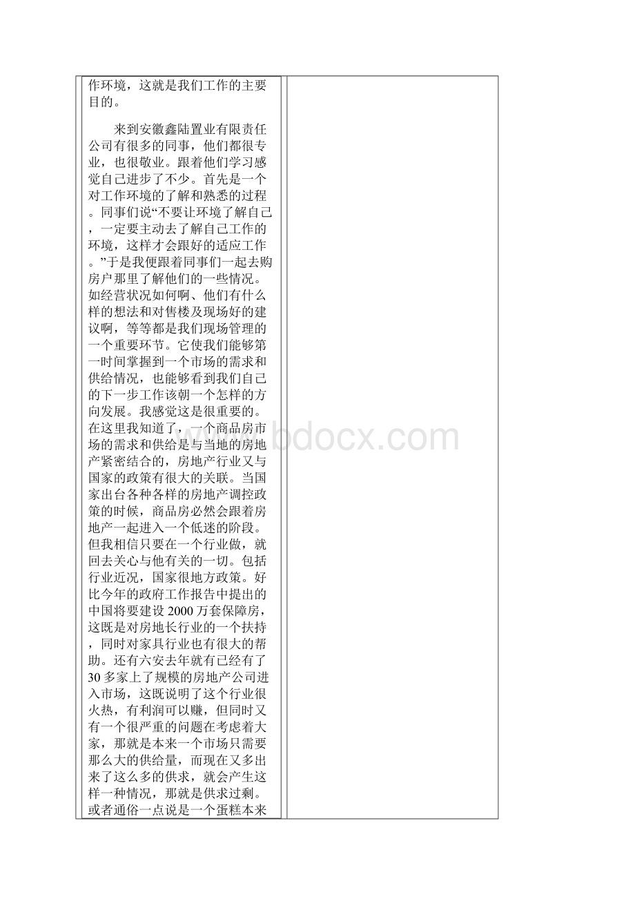 中央广播电视大学社会实践考核表优选资料填好后的.docx_第3页