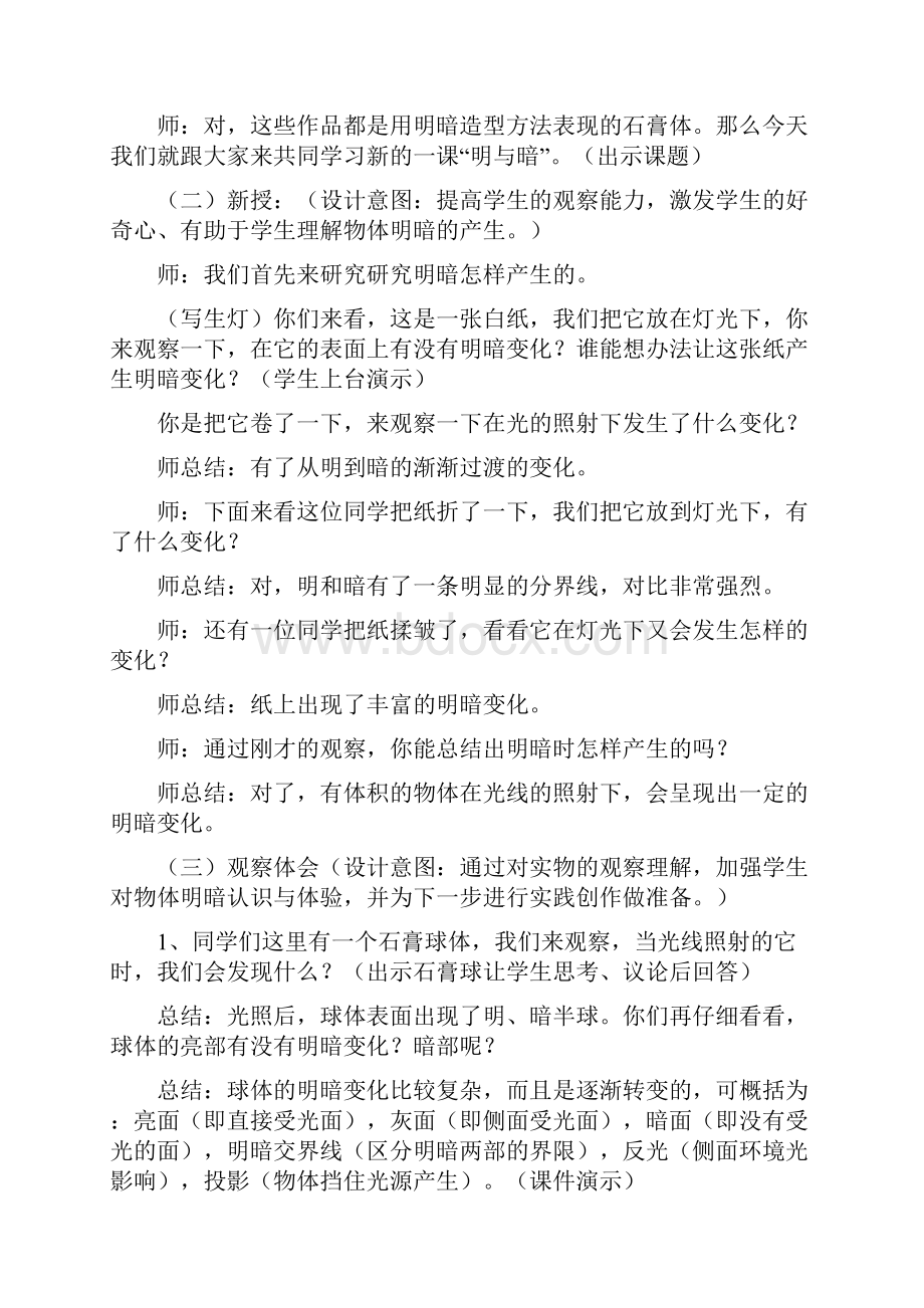 六年级美术教案.docx_第2页