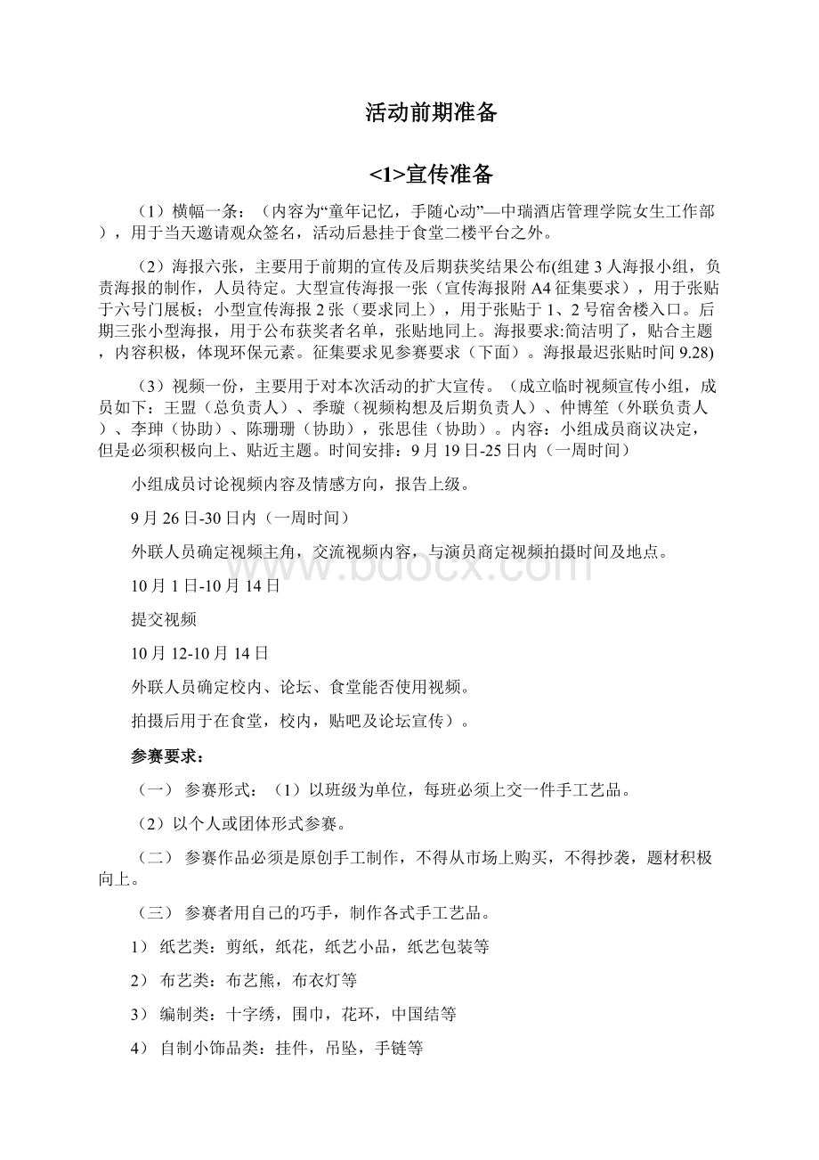 环保手工艺品活动计划方法计划方法方案Word文档格式.docx_第2页