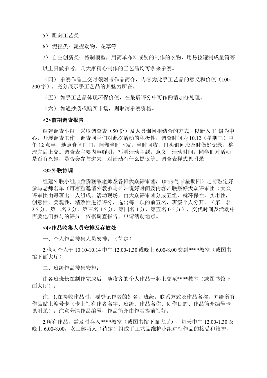 环保手工艺品活动计划方法计划方法方案.docx_第3页