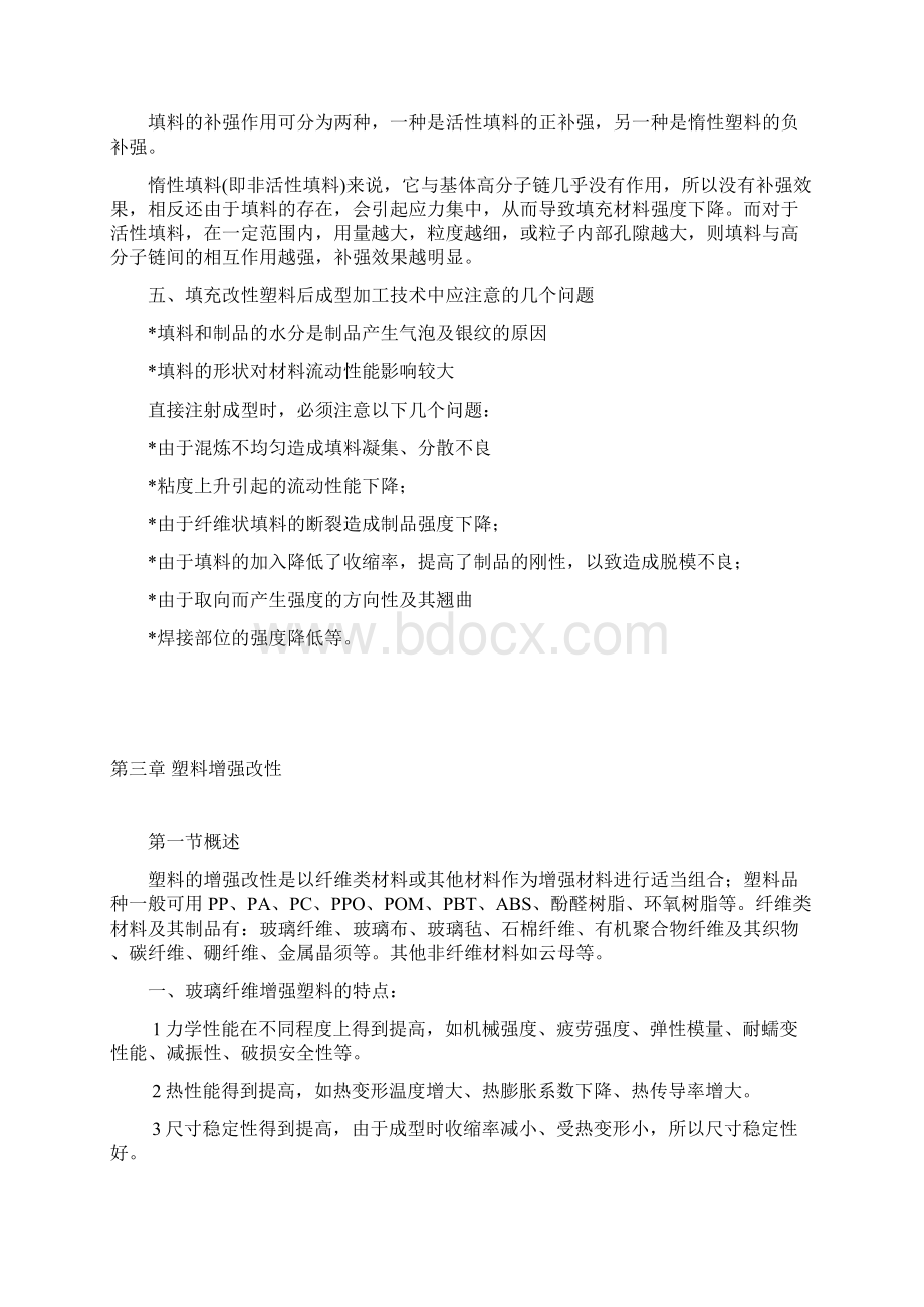 塑料改性的目的手段及方法.docx_第3页