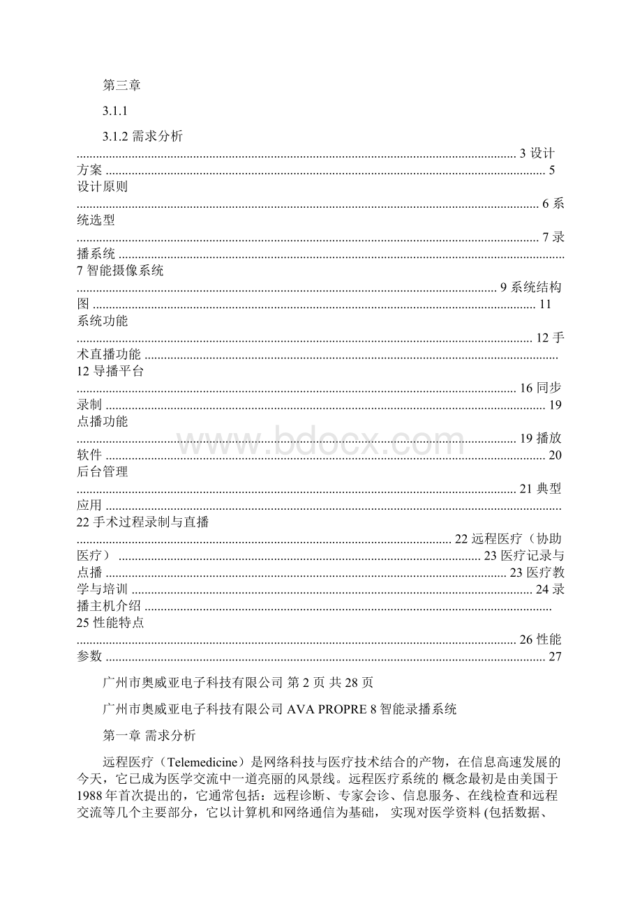 高清手术直播方案概要Word格式文档下载.docx_第2页