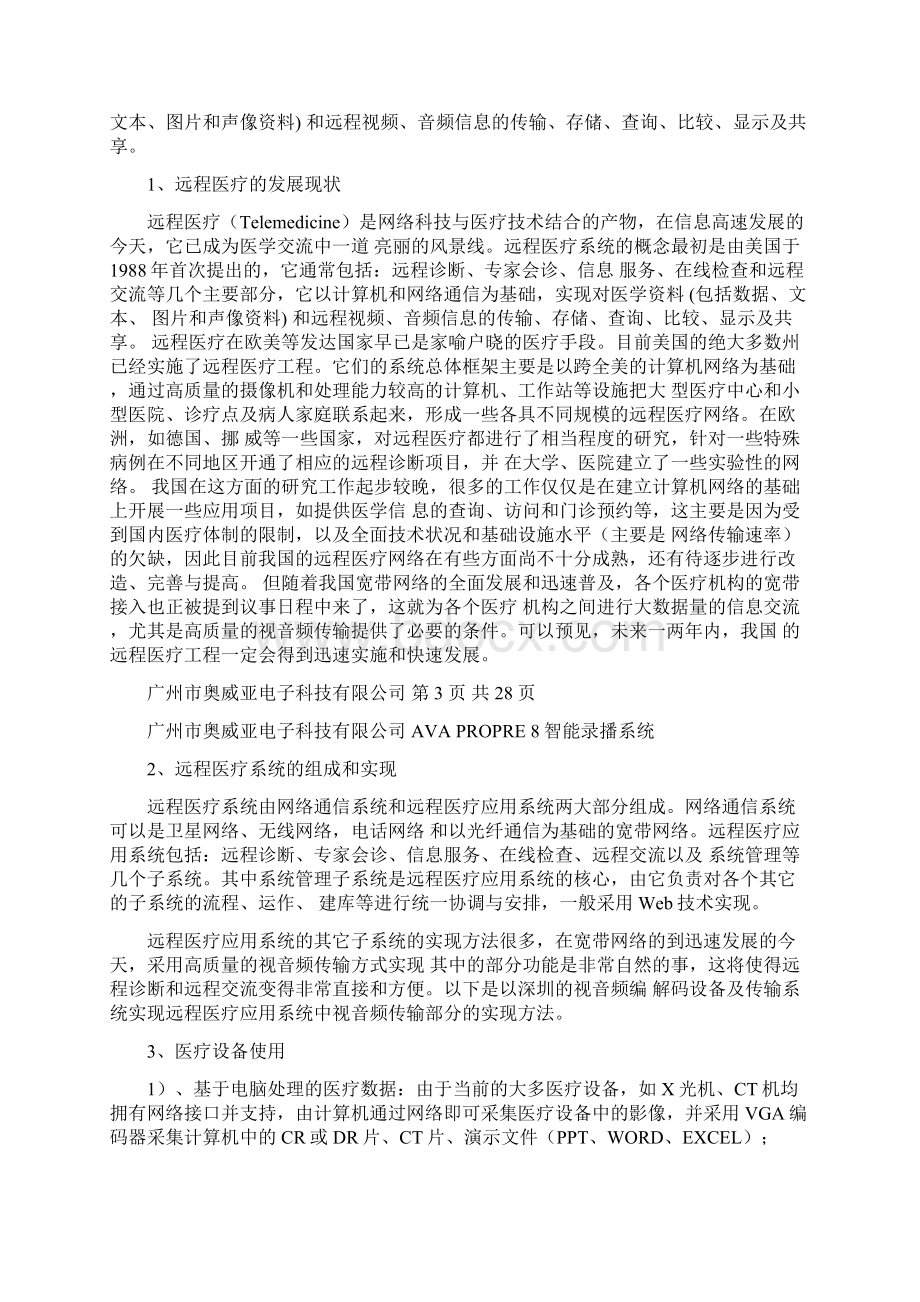 高清手术直播方案概要Word格式文档下载.docx_第3页