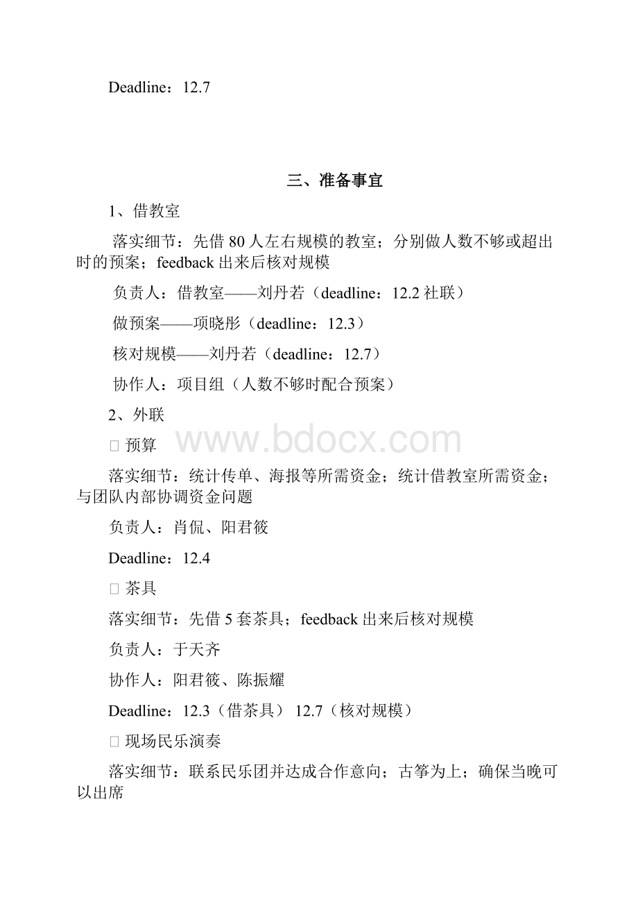 品茶会策划.docx_第3页