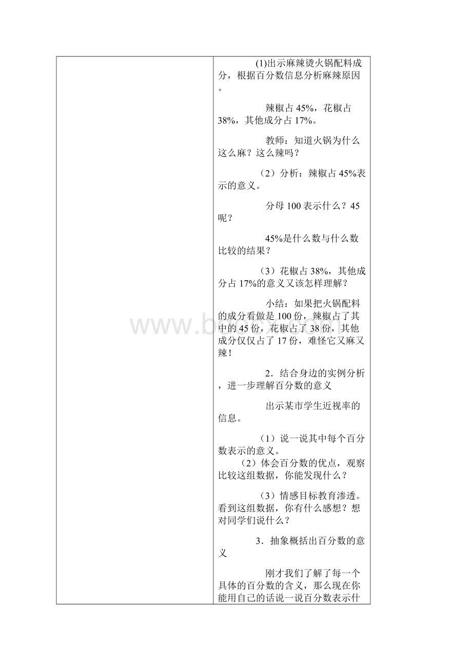 启东教育西师版小学六年级下册数学教案表格.docx_第2页