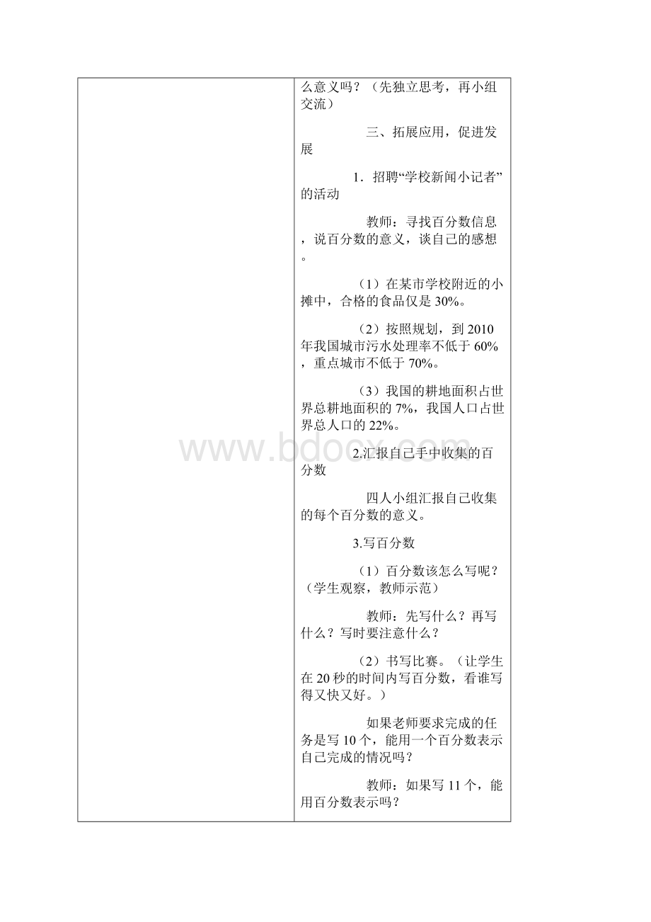 启东教育西师版小学六年级下册数学教案表格.docx_第3页