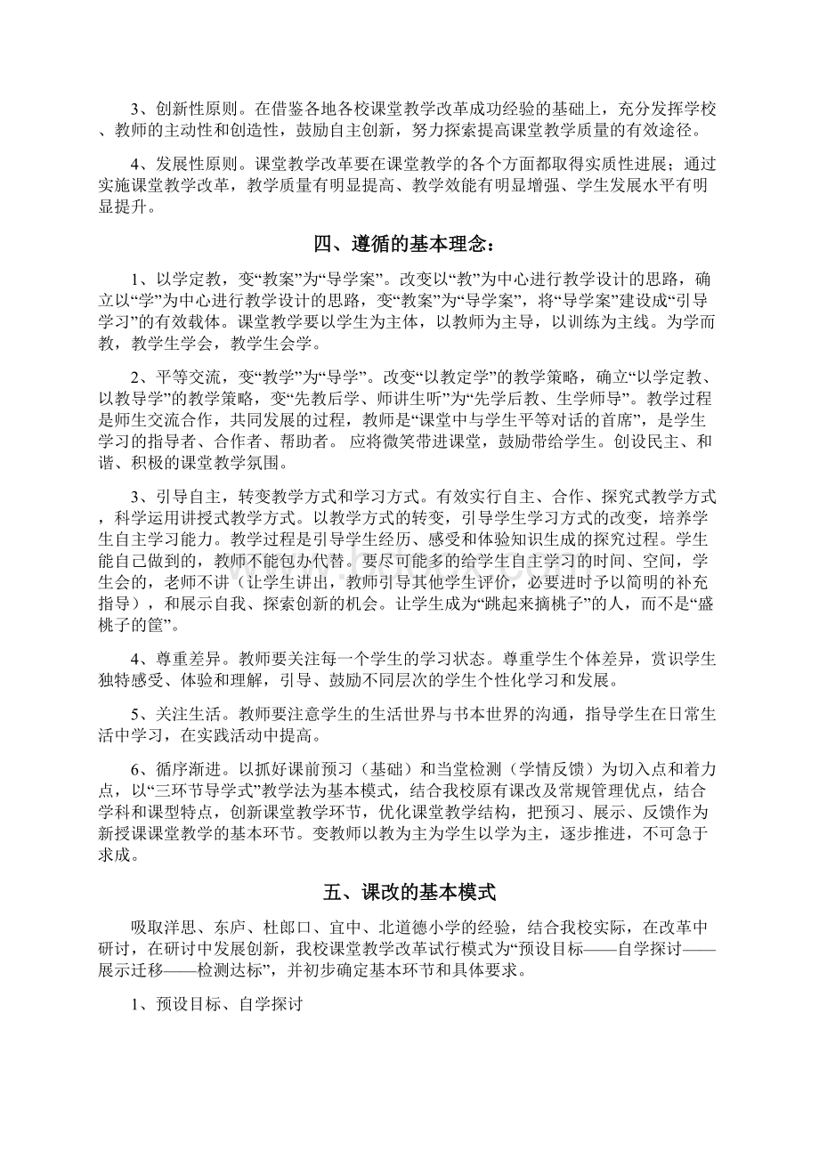 学校课堂教学改革方案.docx_第2页