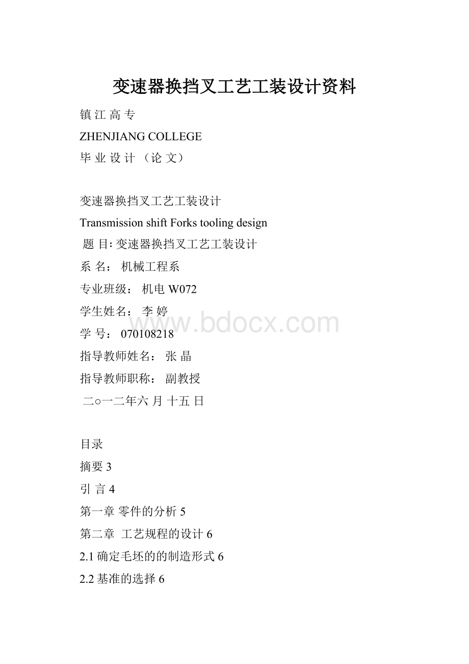 变速器换挡叉工艺工装设计资料.docx