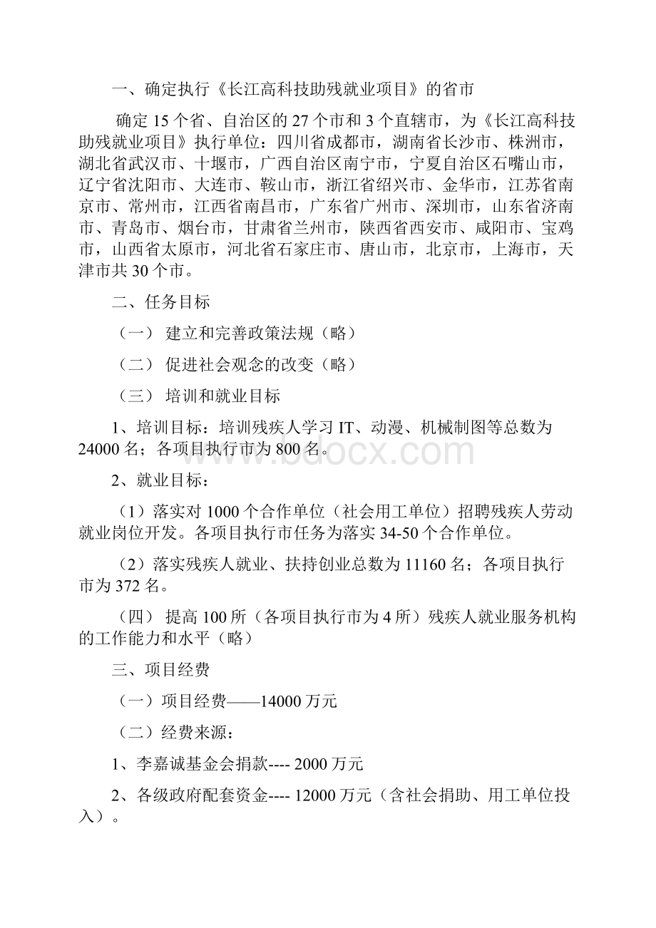 《长江高科技助残就业项目》实施方案 送审稿 中国残疾人Word文件下载.docx_第2页