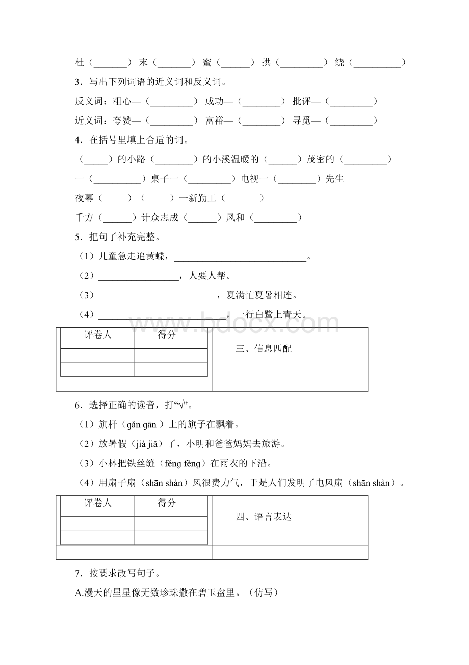 部编版小学语文二年级下册期末测试试题附答案共4套Word文档下载推荐.docx_第2页