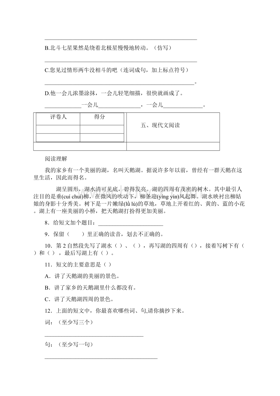 部编版小学语文二年级下册期末测试试题附答案共4套Word文档下载推荐.docx_第3页