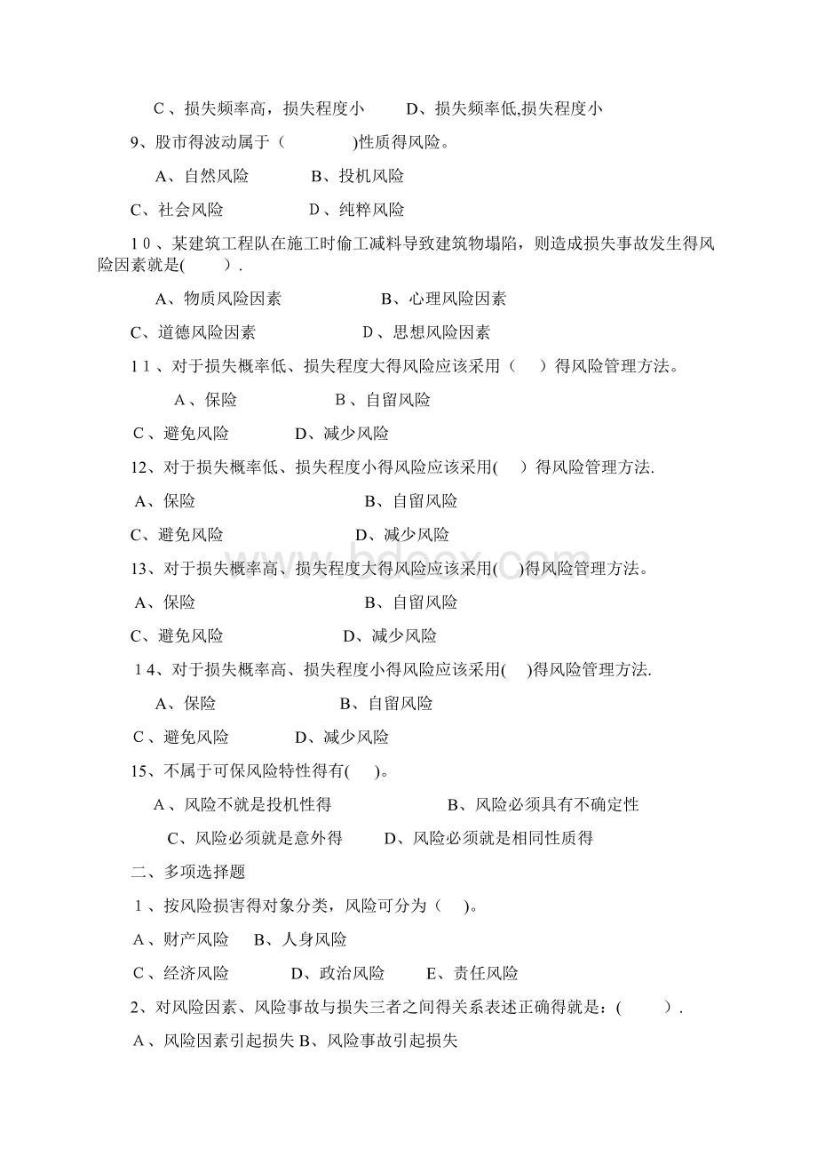 保险学习题及答案.docx_第2页