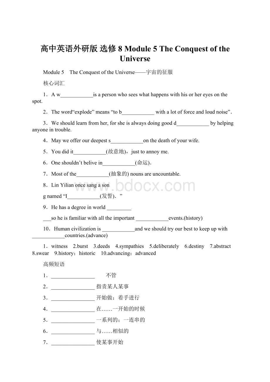 高中英语外研版 选修8 Module 5 The Conquest of the Universe文档格式.docx