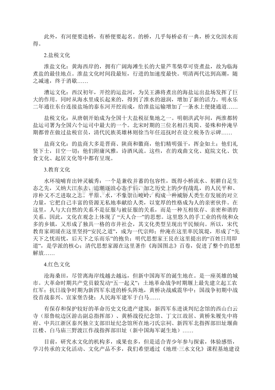 江苏省泰州市明珠实验学校.docx_第2页