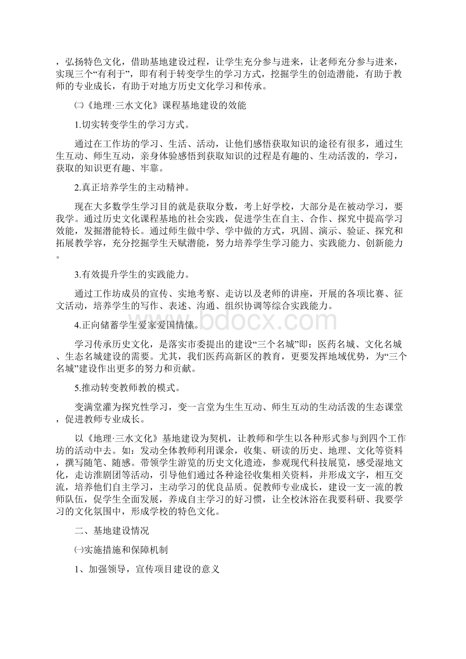 江苏省泰州市明珠实验学校.docx_第3页