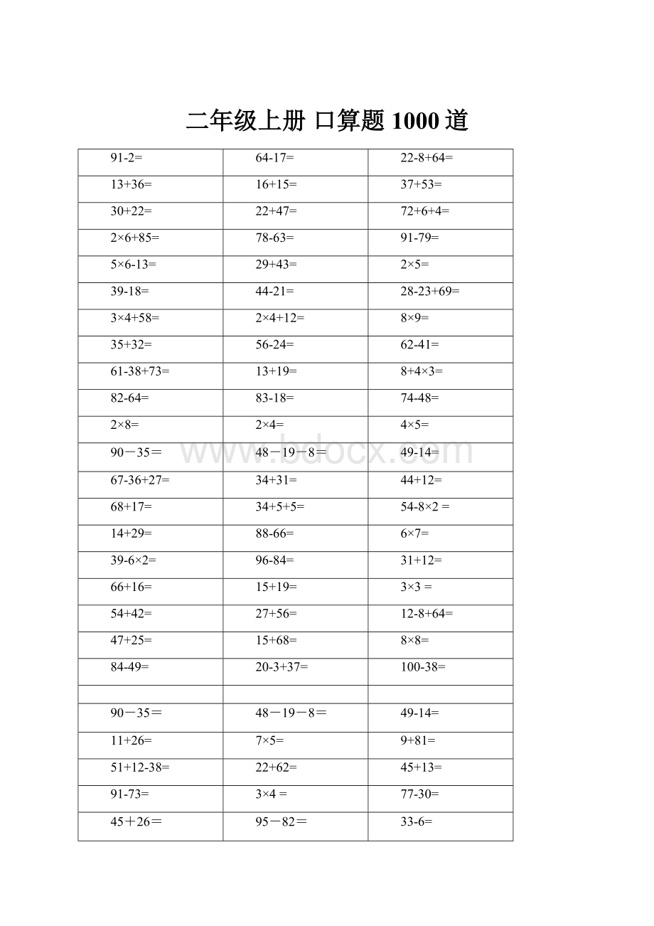 二年级上册 口算题 1000道Word格式.docx_第1页