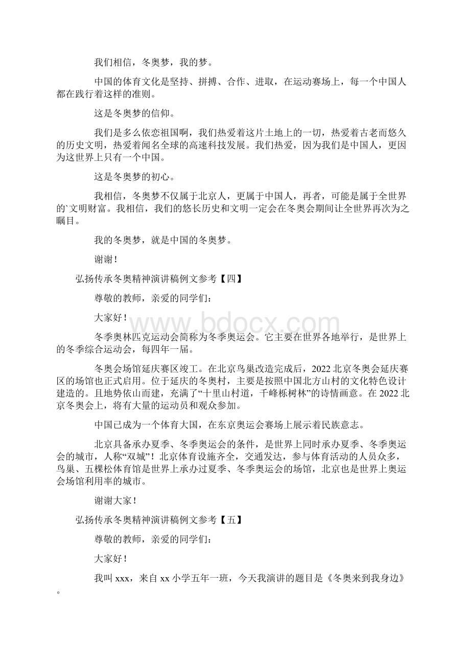 弘扬传承冬奥精神演讲稿例文.docx_第3页