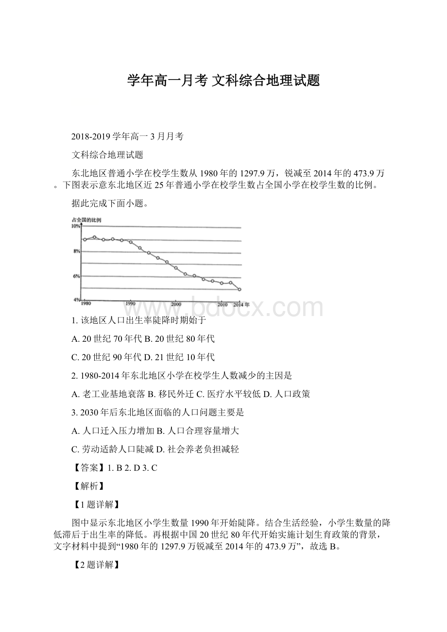 学年高一月考 文科综合地理试题Word文档下载推荐.docx_第1页