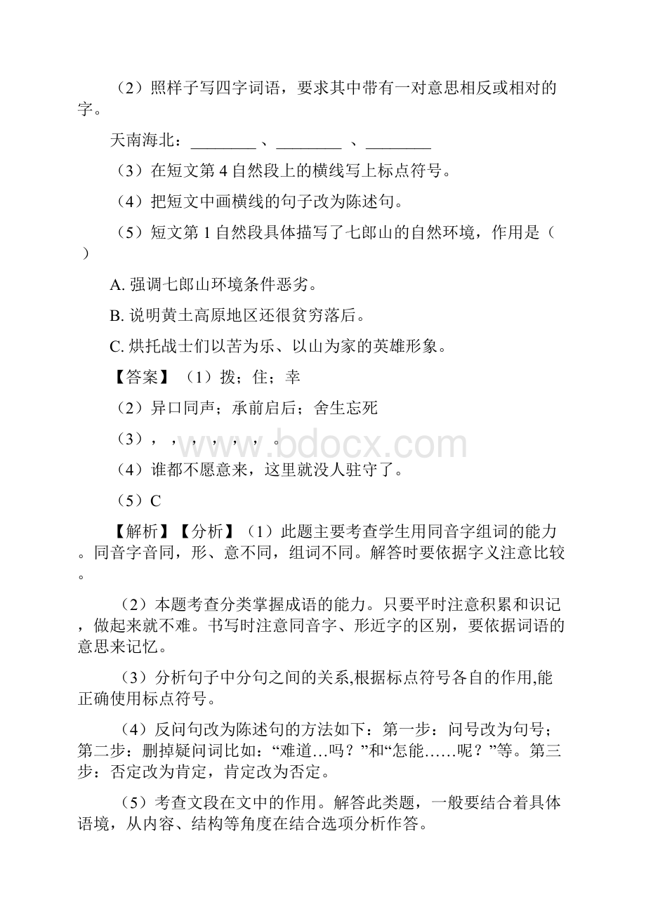 部编六年级语文上册18 只有一个地球阅读理解专项训练含答案.docx_第2页