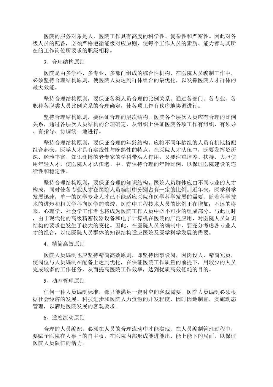 医院组织体系医院部门划分及基本组织结构.docx_第3页