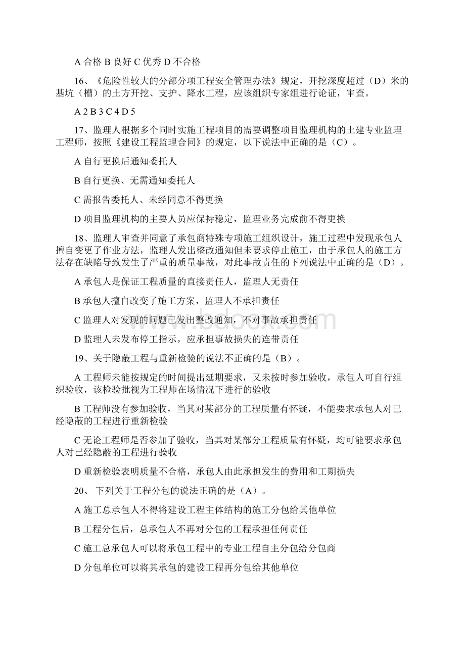 监理继续教育精彩试题B版Word下载.docx_第3页