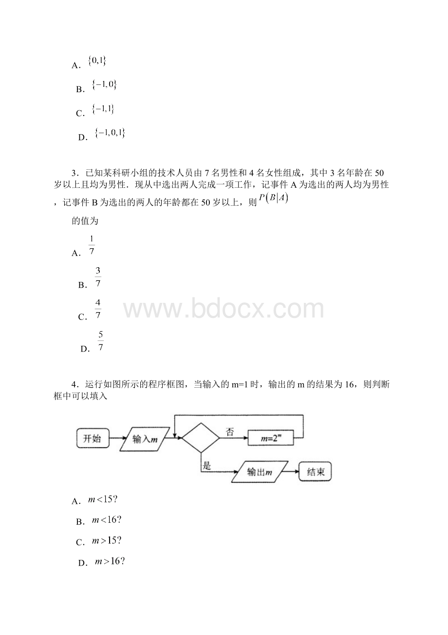 陕西省普通高等学校届高三招生全国统一考试模拟试题理科数学三含详细答案文档格式.docx_第2页