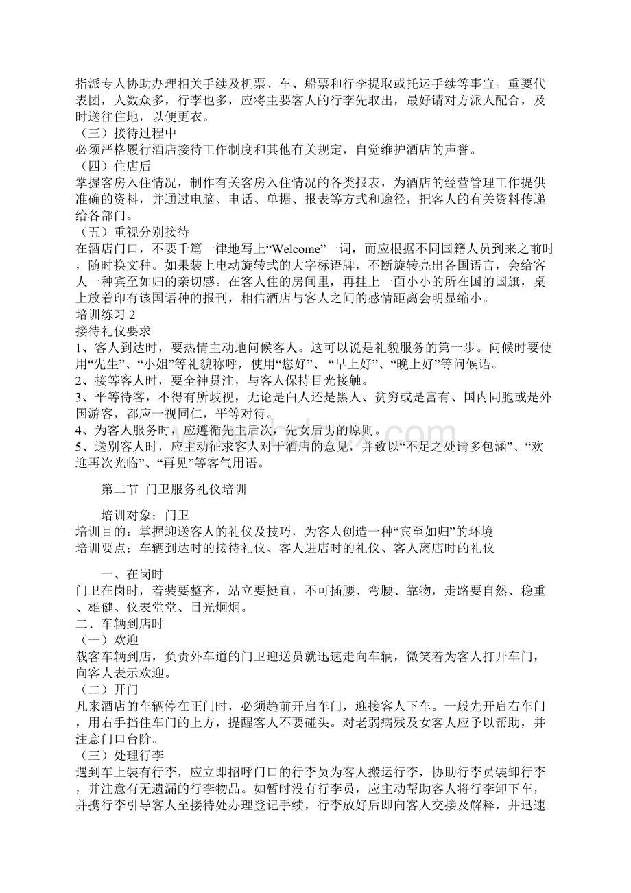 亚泰温泉酒店基本礼仪礼节培训.docx_第3页