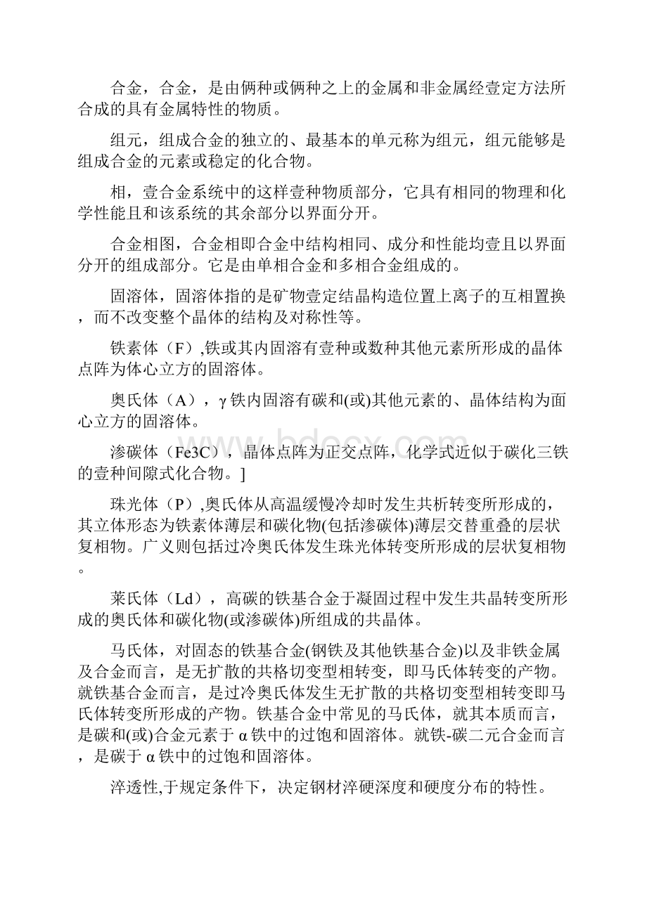 建筑工程考试工程材料与成型技术基础期末考试复习百度的答案精编.docx_第2页