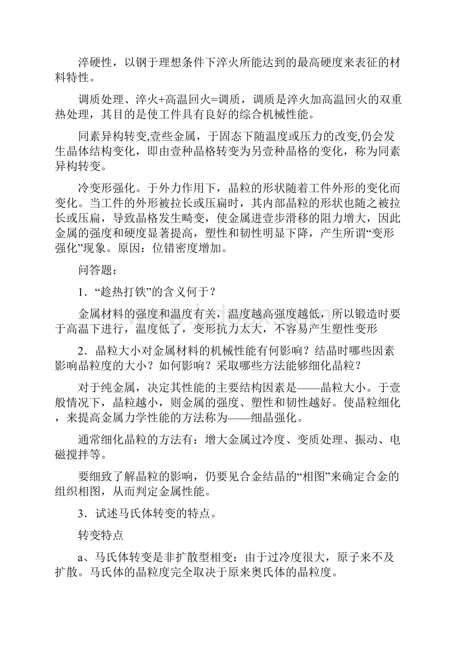 建筑工程考试工程材料与成型技术基础期末考试复习百度的答案精编.docx_第3页