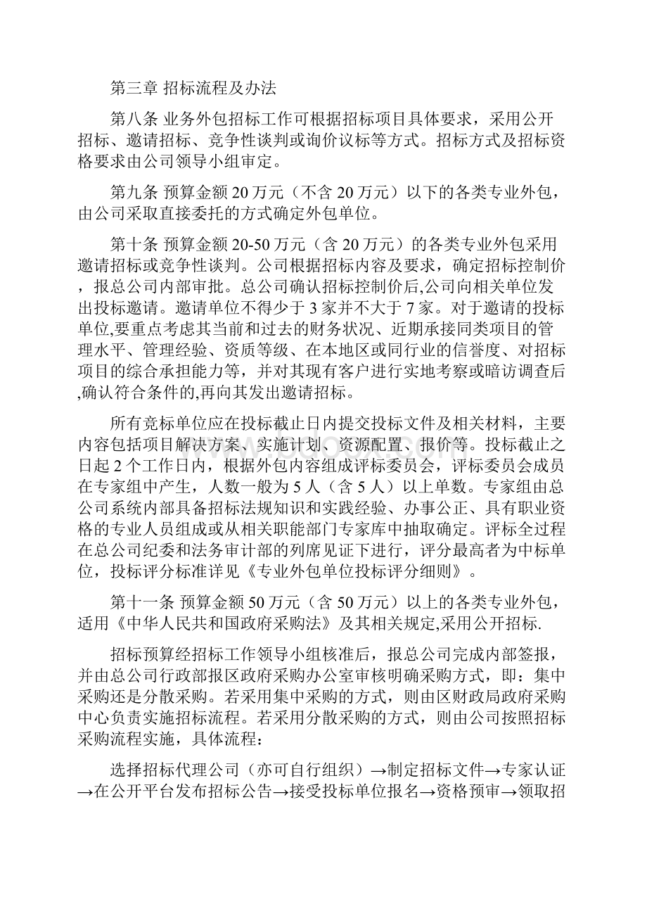 专业外包单位的管理办法Word文档格式.docx_第3页