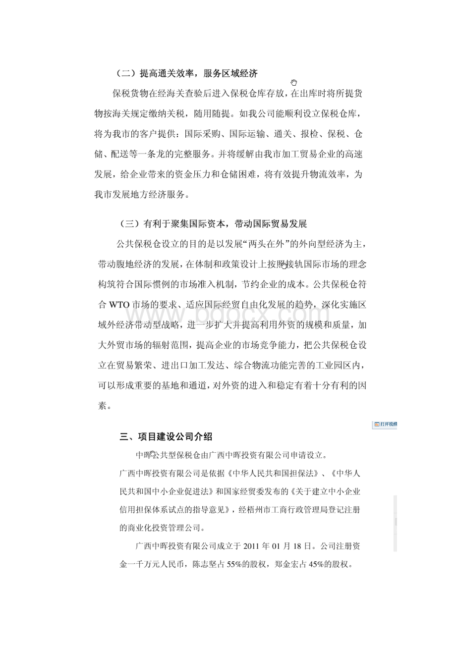 公共保税仓可行性分析报告Word文件下载.docx_第3页