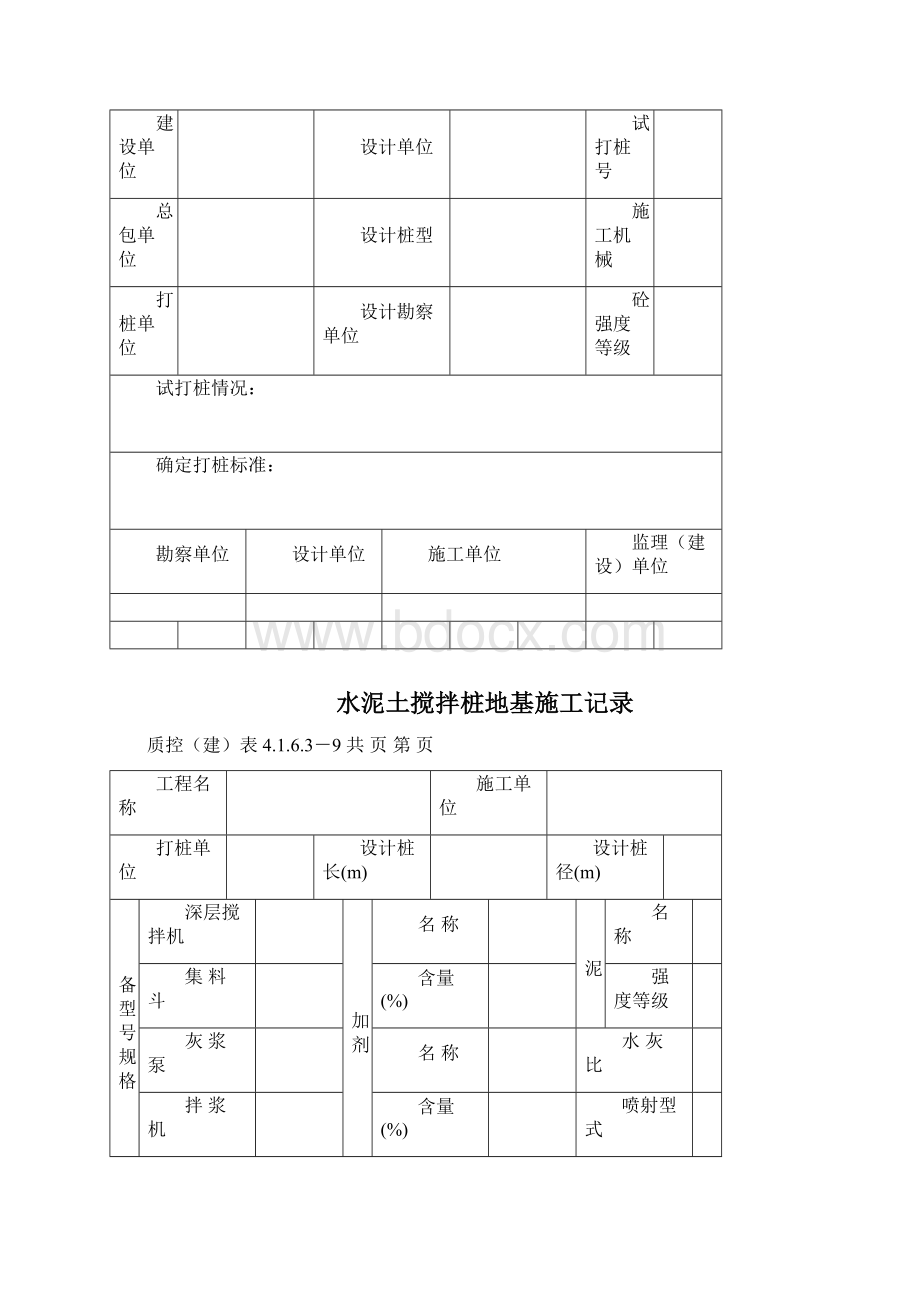 水泥土搅拌桩表格Word格式.docx_第2页