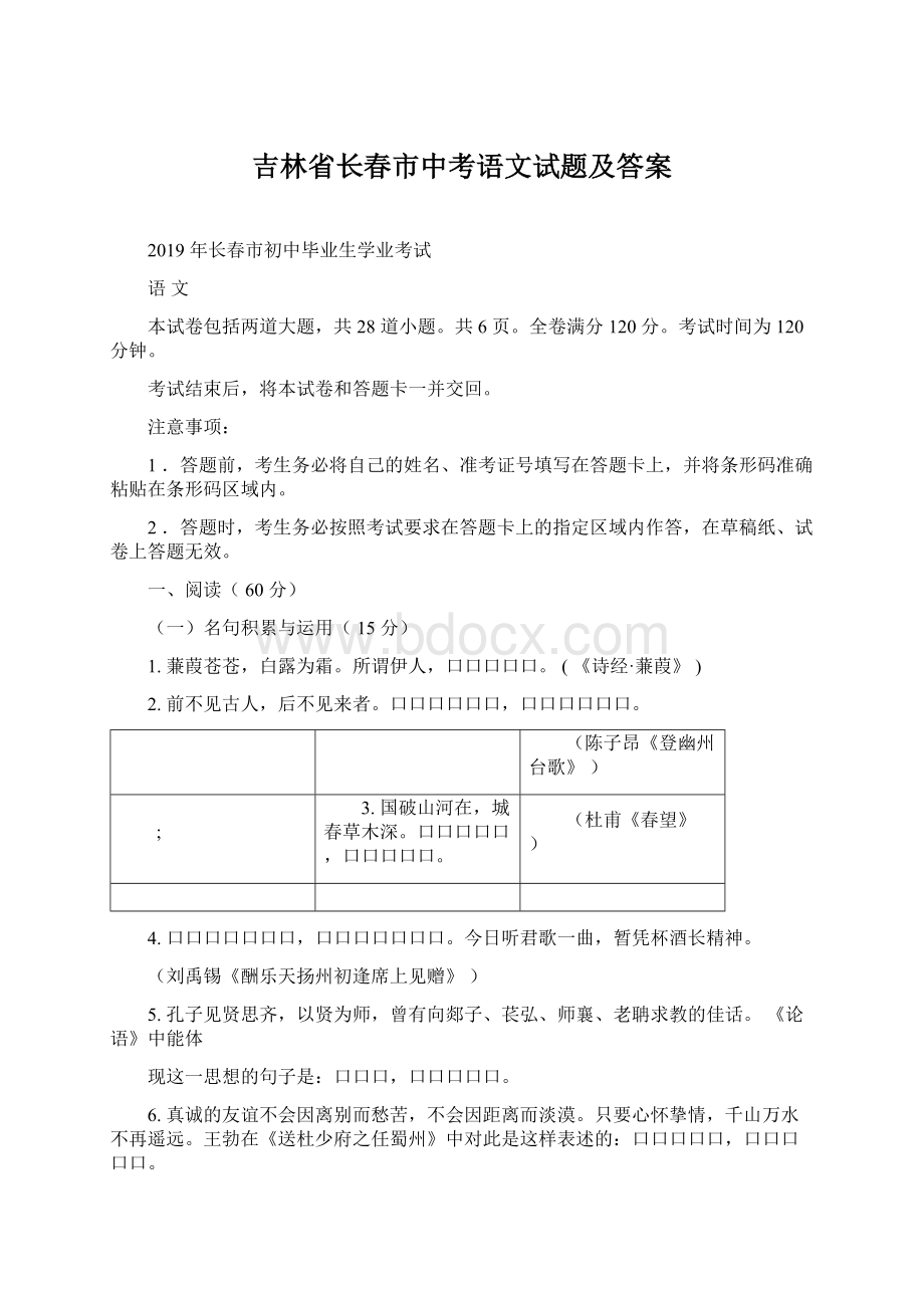 吉林省长春市中考语文试题及答案.docx_第1页