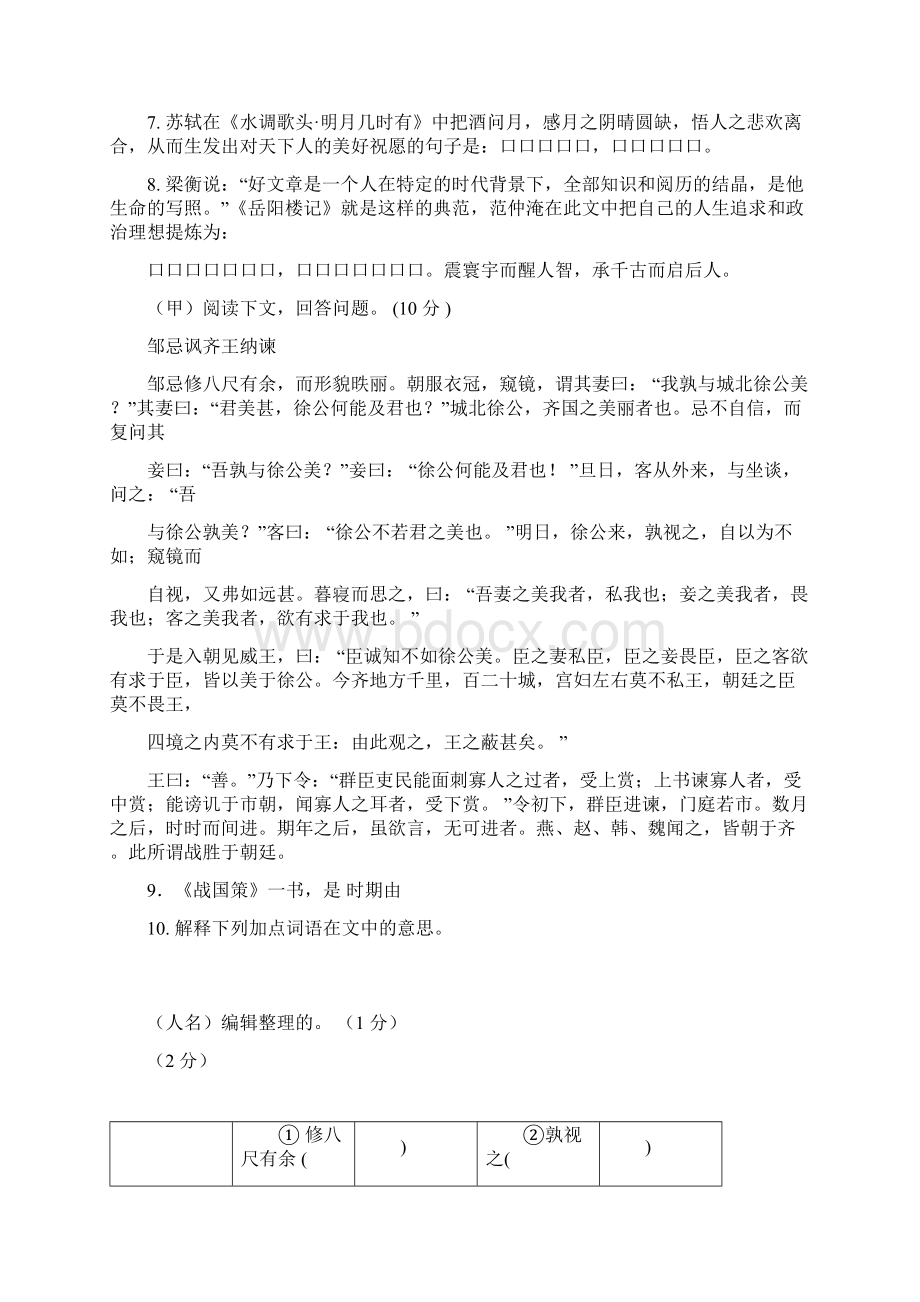 吉林省长春市中考语文试题及答案.docx_第2页