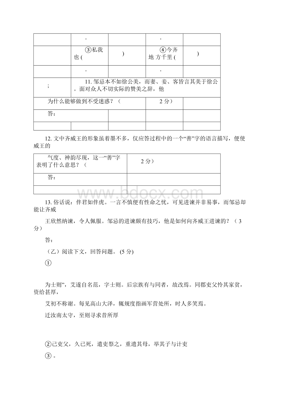 吉林省长春市中考语文试题及答案.docx_第3页