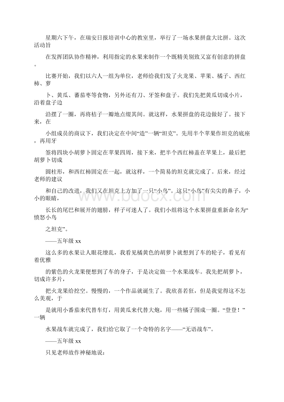 做水果拼盘800字作文.docx_第2页