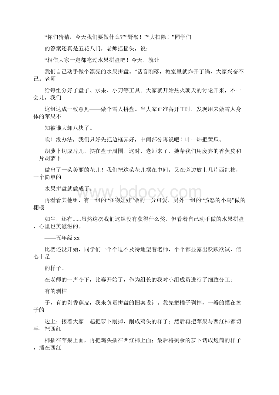 做水果拼盘800字作文Word下载.docx_第3页