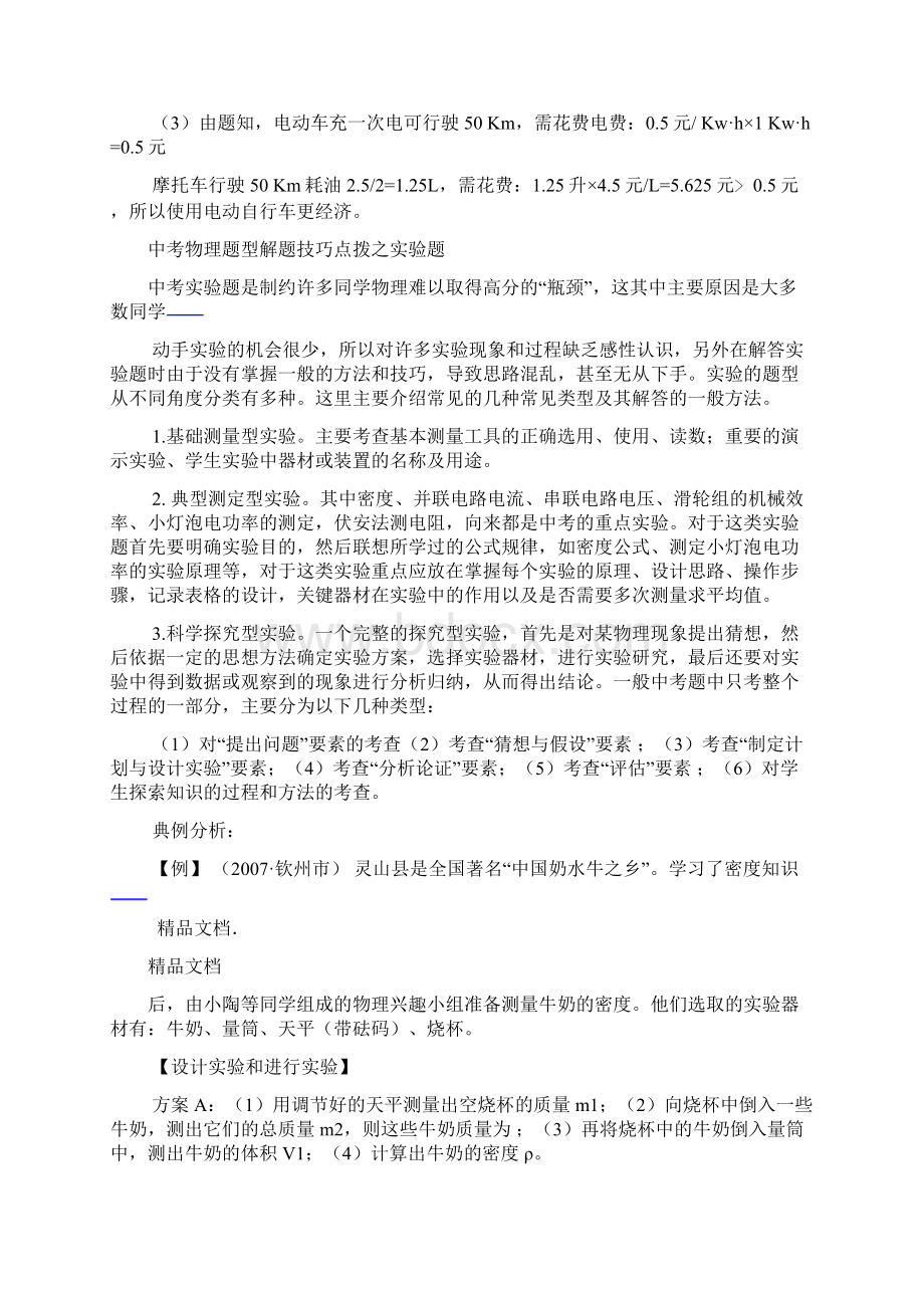 最新中考物理题型解题技巧点拨Word文件下载.docx_第3页