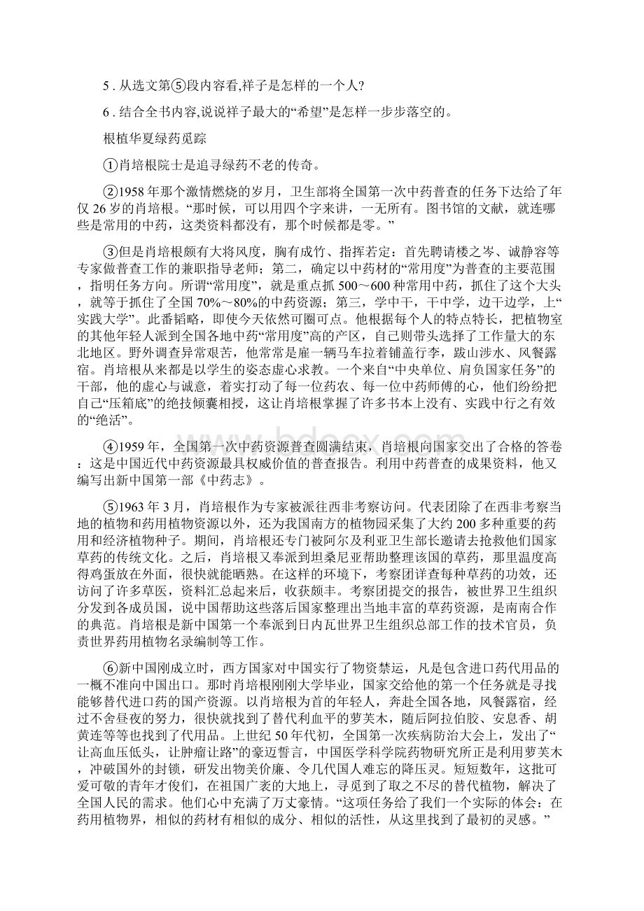 福州市八年级上学期期中语文试题II卷.docx_第3页