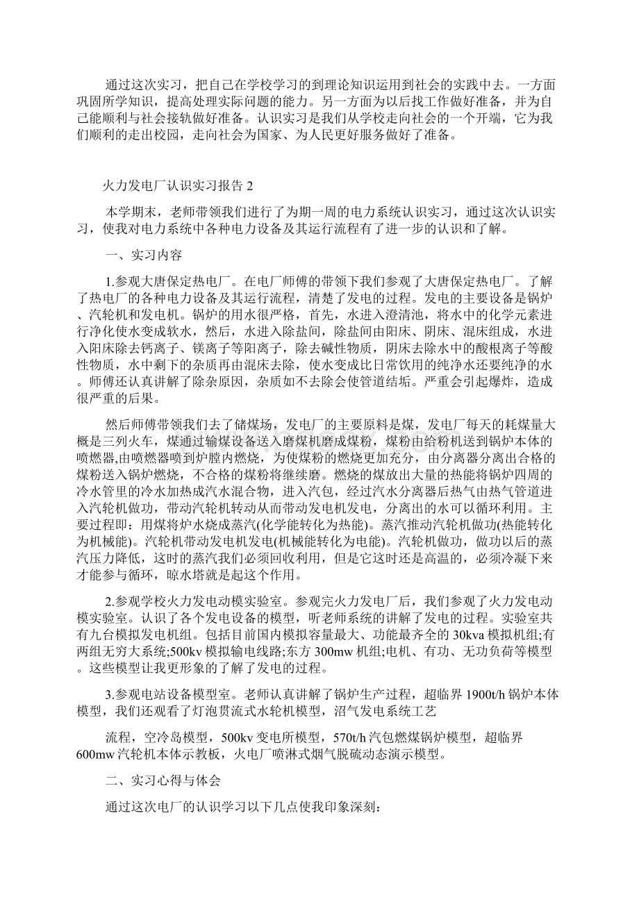 火力发电厂认识实习报告.docx_第2页