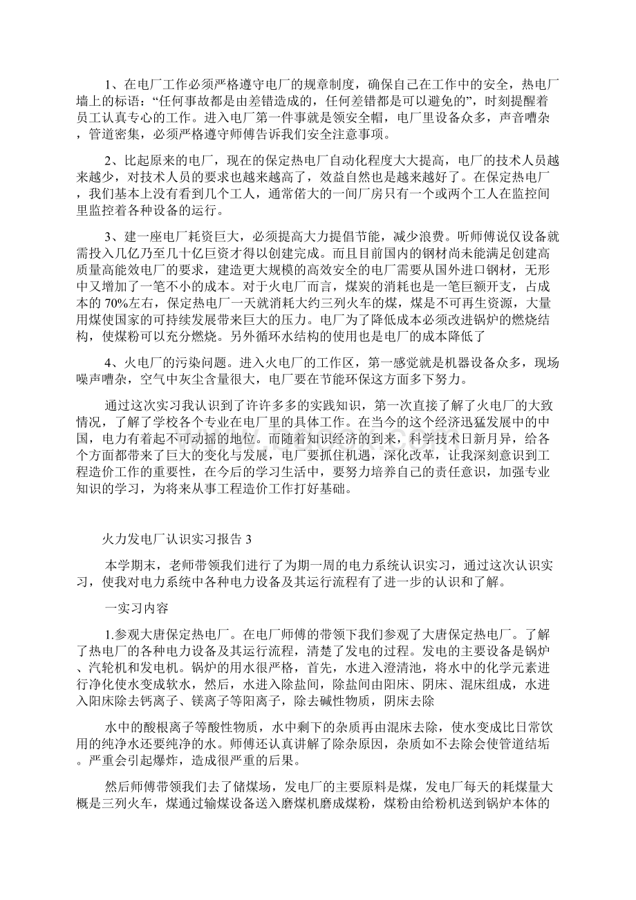 火力发电厂认识实习报告.docx_第3页