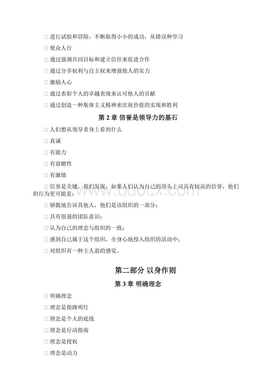 领导力学习大纲.docx_第2页