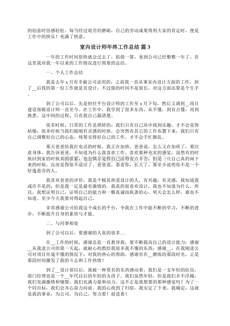 整合汇编室内设计师年终工作总结3篇.docx_第3页