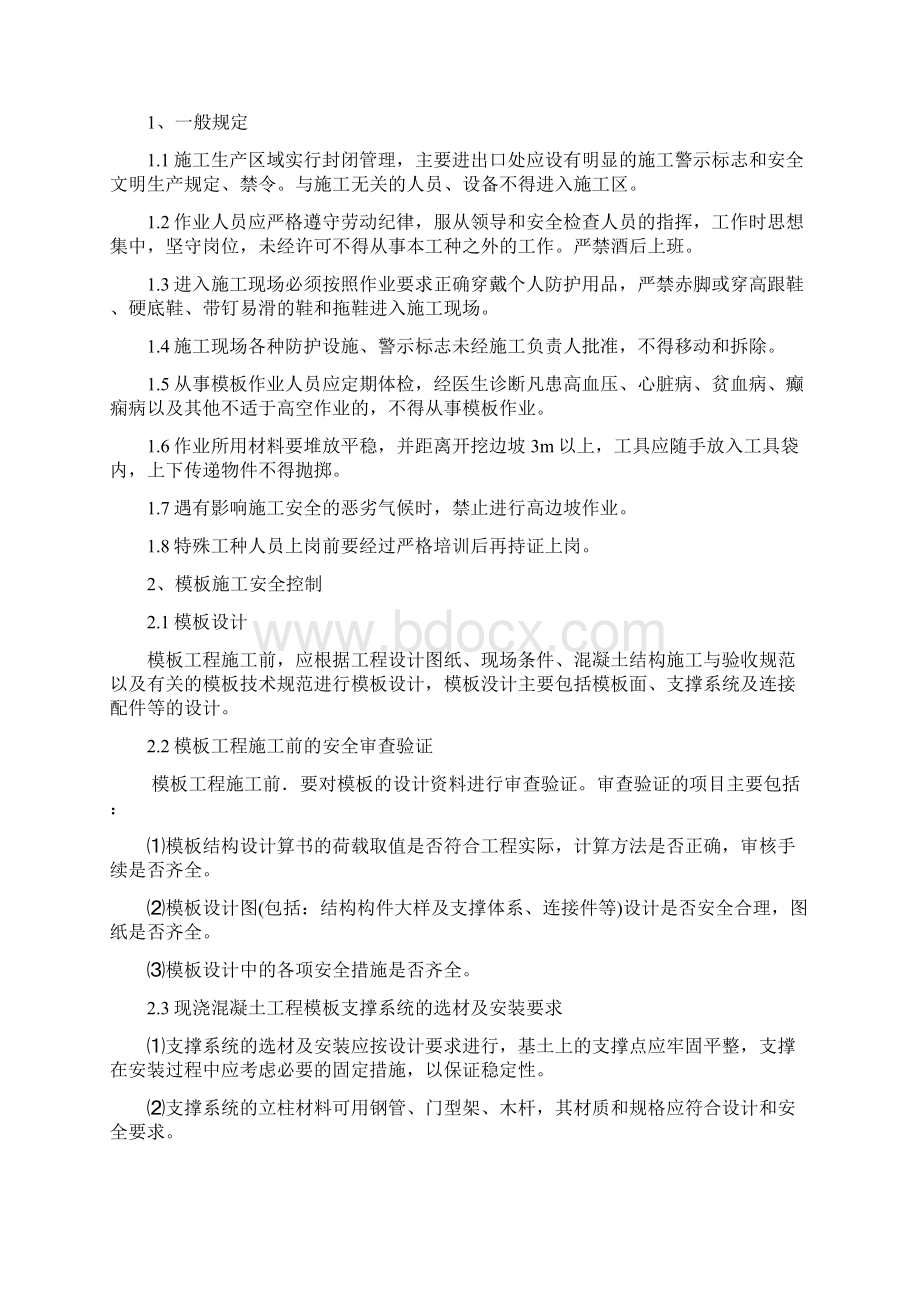 模板施工安全技术方案Word文件下载.docx_第3页