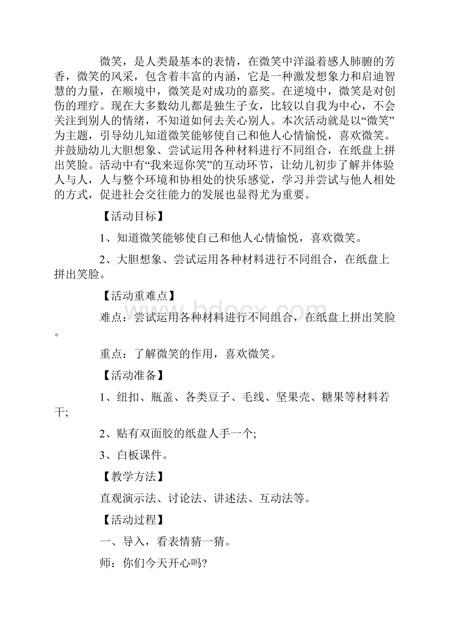 爱笑的小花教案及反思.docx_第3页