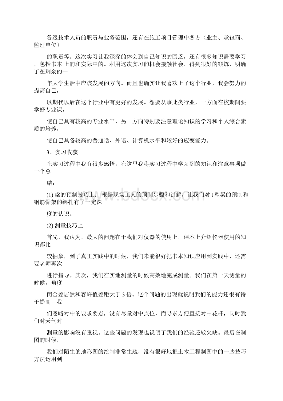 桥梁实习心得体会.docx_第3页