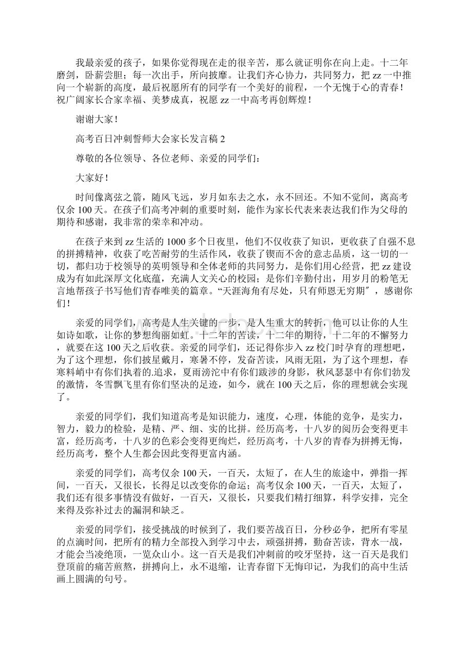 高考百日冲刺誓师大会家长发言稿Word文档格式.docx_第2页